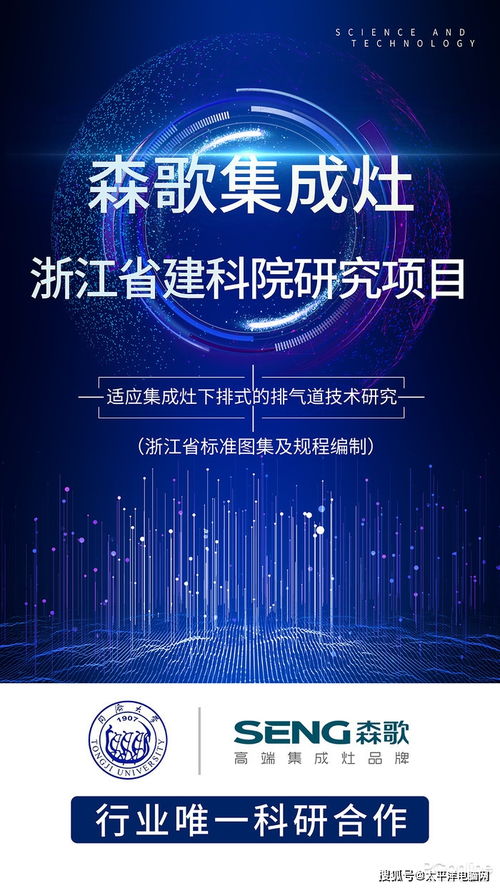 以技术为矛，助力行业破风前行 森歌携手同济大学展开项目研究技术开发