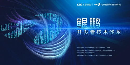 计算产业如何加速突破？鲲鹏开发者技术沙龙带来新答案