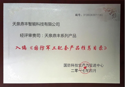 天泉鼎丰鲜榨空气水响应军民深度融合发展_莞讯网