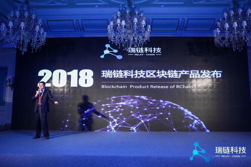 瑞链科技区块链产品重磅亮相 备受行业瞩目
